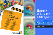 Дизайн открытки или календаря 16 - kwork.ru
