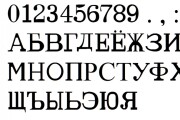 Сделаю шрифт в FontCreator по наброску, описанию, примерам 2 - kwork.ru