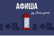 Создание 2 видов плакатов или афиш 10 - kwork.ru