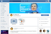 Создам и оформлю уникальную группу в ВКонтакте 6 - kwork.ru