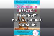 Верстка печатных и электронных изданий. Инфотовары 13 - kwork.ru