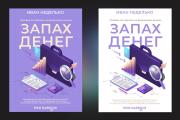 Создам обложку для электронной книги 10 - kwork.ru