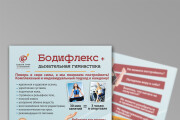 Разработаю листовку 10 - kwork.ru
