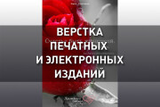 Верстка печатных и электронных изданий. Инфотовары 12 - kwork.ru