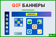 Создам продающий, анимированный gif баннер 9 - kwork.ru