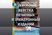 Верстка печатных и электронных изданий. Инфотовары 10 - kwork.ru