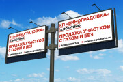 Разработаю дизайн макета для билборда, рекламы, баннера 12 - kwork.ru