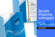 Дизайн открытки или календаря 14 - kwork.ru