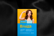 Разработаю макет листовки с допечатной подготовкой 8 - kwork.ru