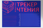 Графическое представление, расписание, трекеры, таблицы, челленджи 11 - kwork.ru