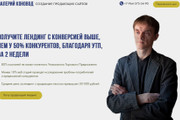 Дизайн Landing Page в psd 8 - kwork.ru