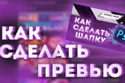 Оформление канала на ютуб. Сделаю качественный дизайн для YouTube 14 - kwork.ru