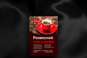 Разработаю макет листовки с допечатной подготовкой 7 - kwork.ru