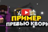 Превью для видео на ютуб в разных стилях 8 - kwork.ru
