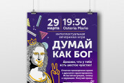 Разработаю классные постеры, подготовлю к печати 4 - kwork.ru