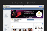 Оформлю вашу группу Вконтакте 9 - kwork.ru