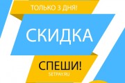 Нарисую баннер с акцией для Вашего бизнеса 8 - kwork.ru