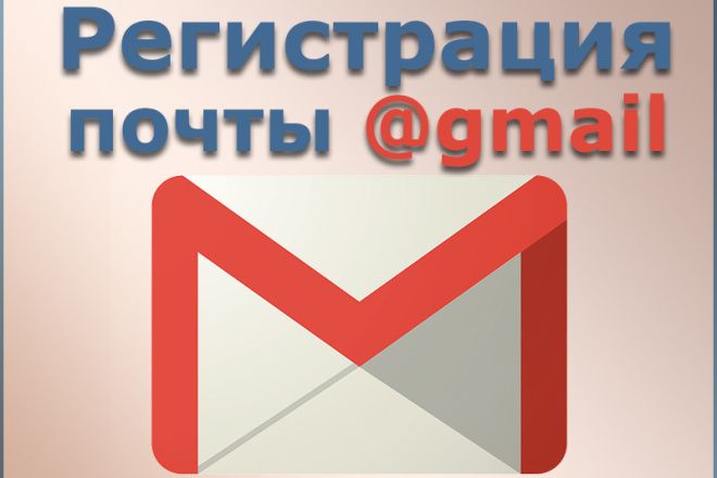 Бесплатные ящики gmail